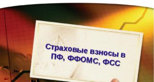 ФНС России намерена оптимизировать форму расчета по страховым взносам ФНС России намерена оптимизировать форму расчета по страховым взносам