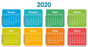 Минтруд составил график праздничных дней на 2020 год Минтруд составил график праздничных дней на 2020 год