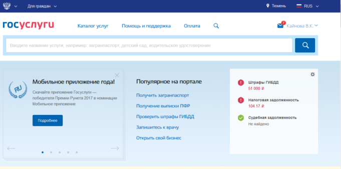 На Едином портале госуслуг реализована возможность оплаты штрафов за нарушение ПДД без комиссии На Едином портале госуслуг реализована возможность оплаты штрафов за нарушение ПДД без комиссии