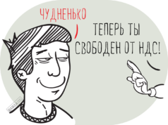 ФНС России разъяснила порядок применения права на освобождение от исчисления и уплаты НДС ФНС России разъяснила порядок применения права на освобождение от исчисления и уплаты НДС