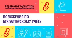 Госдума меняет бухучет и снова усложнит работу главбухам Госдума меняет бухучет и снова усложнит работу главбухам