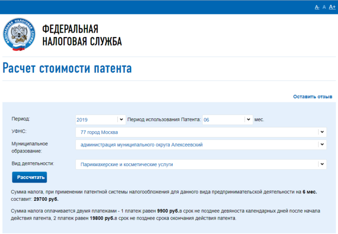 Налоговая служба разъяснила порядок перерасчета налога по патенту Налоговая служба разъяснила порядок перерасчета налога по патенту