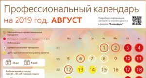 Профессиональный календарь бухгалтера на август 2019 года Профессиональный календарь бухгалтера на август 2019 года