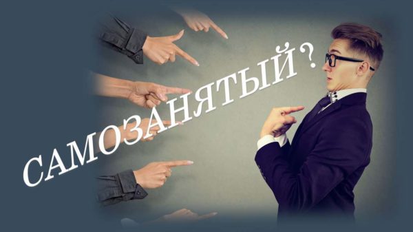 ФНС России и Роструд будут вместе выявлять признаки трудовых отношений в договорах с самозанятыми физлицами