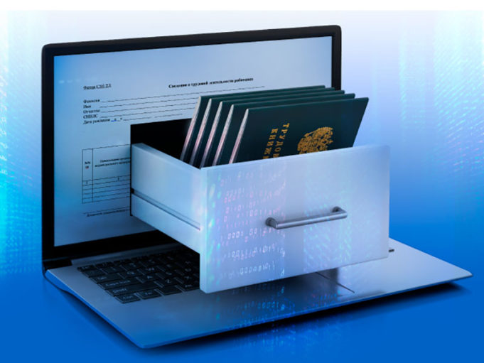 Сведения о трудовой деятельности в электронном виде с 2020 года: что должны делать работодатели и о чем следует подумать работникам Сведения о трудовой деятельности в электронном виде с 2020 года: что должны делать работодатели и о чем следует подумать работникам