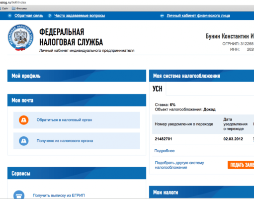 Отмена декларации по УСН в 2020 году: ФНС считает налоги, вы платите Отмена декларации по УСН в 2020 году: ФНС считает налоги, вы платите