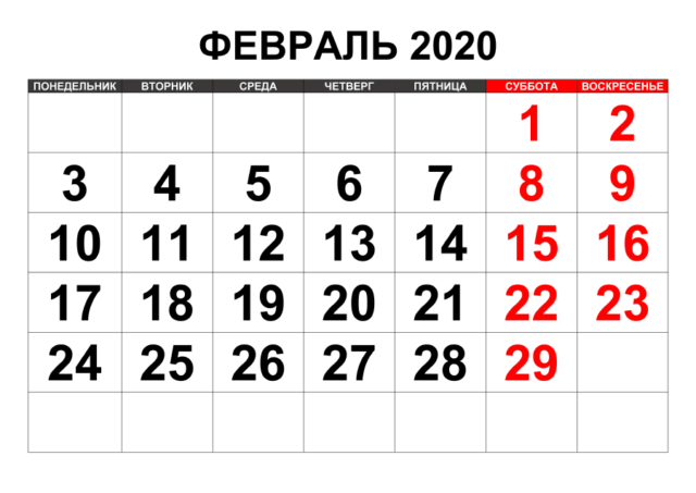 Что ждет россиян в феврале 2020 года