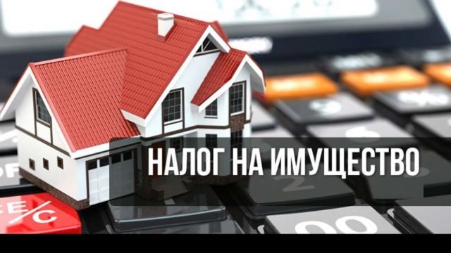 ФНС России ответила на вопросы о применении упрощенного порядка представления отчетности по налогу на имущество