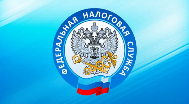 ФНС России подготовила проект мер по обеспечению устойчивого развития экономики