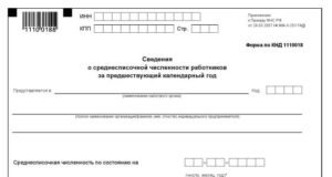 ФНС разместила сведения о среднесписочной численности сотрудников за 2019 год ФНС разместила сведения о среднесписочной численности сотрудников за 2019 год