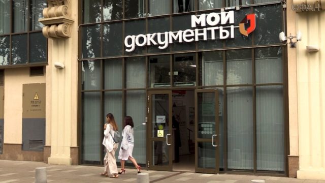 Московские МФЦ работают онлайн или по предварительной записи