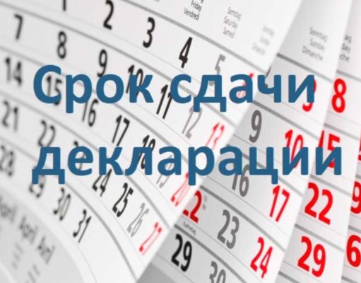 Срок сдачи декларации по форме 3-НДФЛ продлен до 30 июля Срок сдачи декларации по форме 3-НДФЛ продлен до 30 июля