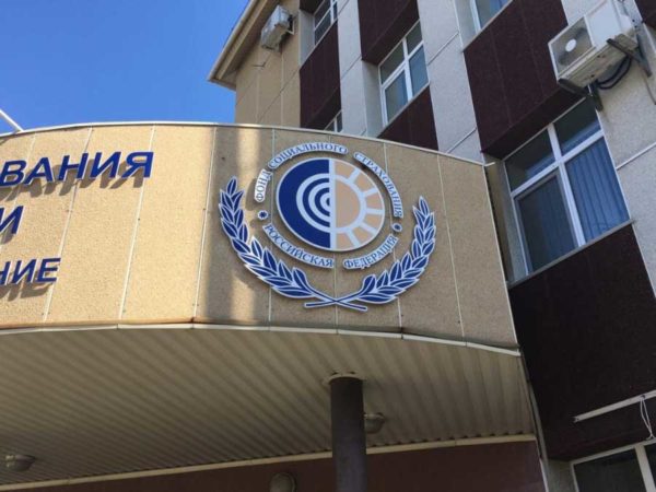 ФСС России рассказал о продлении сроков уплаты страховых взносов в связи со сложившейся эпидобстановкой