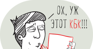 Новые КБК утвердил Минфин Новые КБК для COVID-выплат соцработникам, оплату отпускных медикам, расходов избиркомов