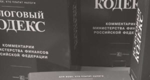 Подготовлен масштабный проект поправок в НК РФ Подготовлен масштабный проект поправок в НК РФ