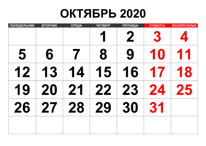 Что ждет россиян в октябре 2020 года Что ждет россиян в октябре 2020 года