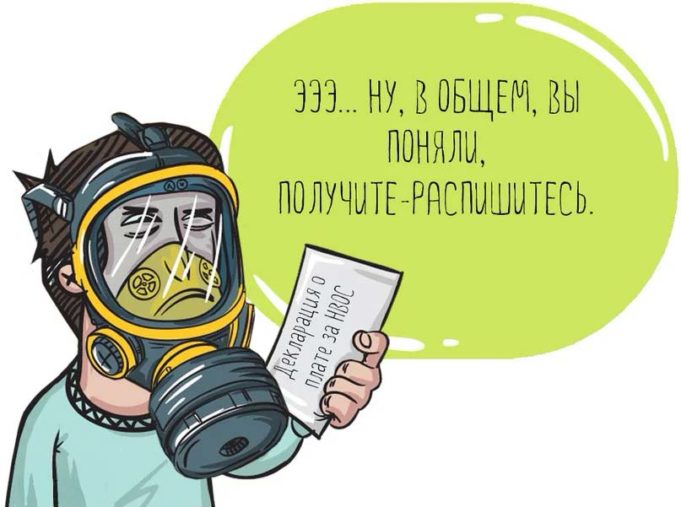 Определены ставки платы за НВОС на 2021 год Определены ставки платы за НВОС на 2021 год