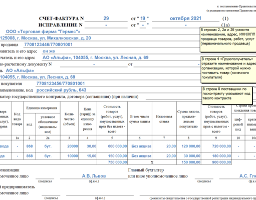 С 1 июля 2021 года в счетах-фактурах появятся новые обязательные реквизиты С 1 июля 2021 года в счетах-фактурах появятся новые обязательные реквизиты