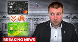 Тотальный контроль: переводы денег с карты на карту под прицелом ЦБ