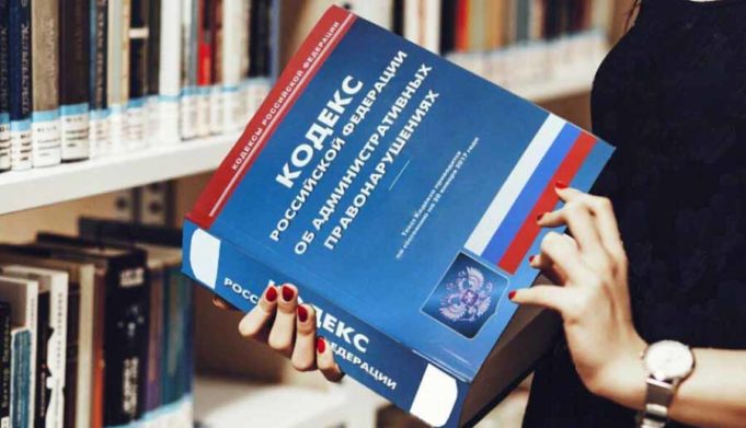 Минюст подготовил третий за два года проект КоАПа Минюст подготовил третий за два года проект КоАПа