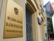 Минтруд передаст их инвестирование из ПФР в Федеральное казначейство Минтруд передаст их инвестирование из ПФР в Федеральное казначейство